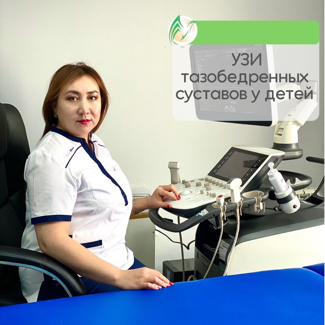 УЗИ тазобедренных суставов у малышей👶 - Premium Clinic